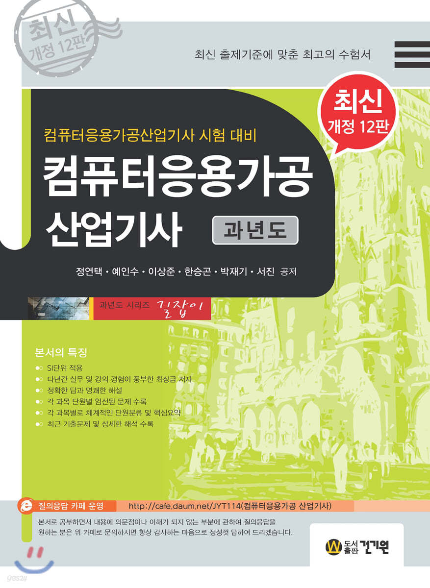 컴퓨터응용가공산업기사 과년도