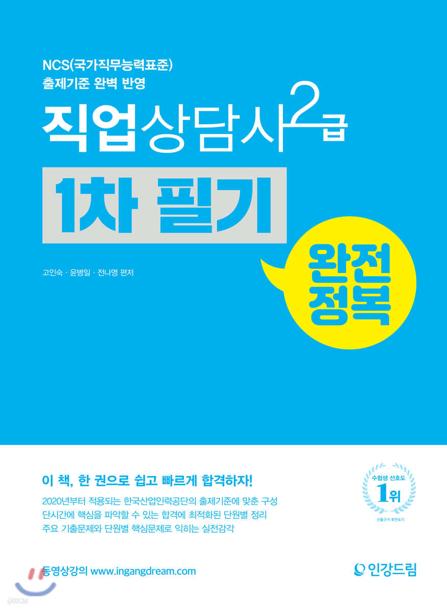 직업상담사 2급 1차 필기 완전정복