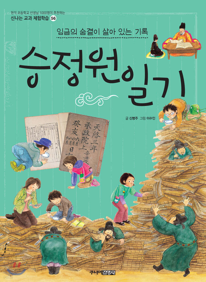 승정원일기