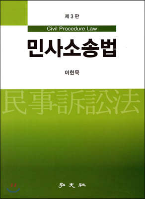 민사소송법