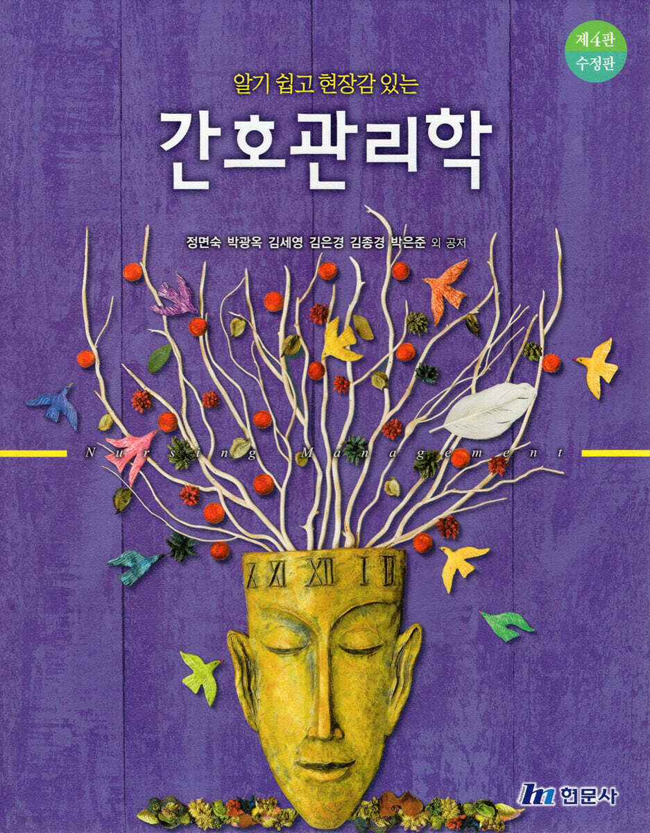 간호관리학