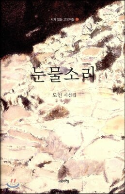 눈물소리