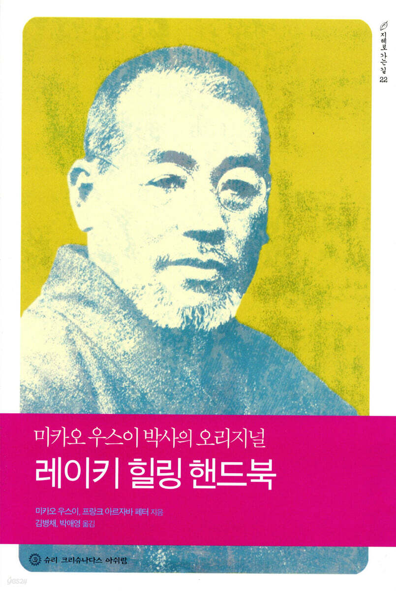 레이키 힐링 핸드북