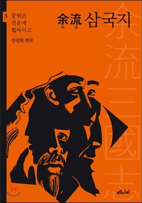 여류 삼국지 3