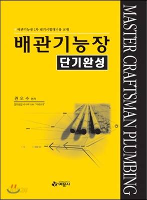 배관 기능장 단기완성