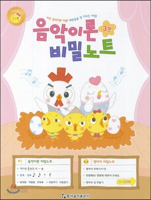 음악이론 비밀노트 3