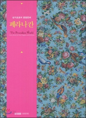 페라나칸