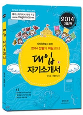 2014 대입 자기소개서 (2013년)