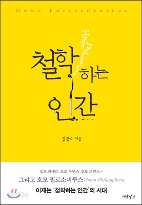 철학하는 인간