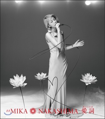 Mika Nakashima - Aikotoba ( /Ȫ /  )