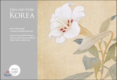 View and Story of Korea 뷰 앤 스토리 오브 코리아