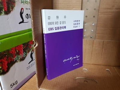 2020 강원우 뇌각인 EBS 집중관리북 수특영어 집중훈련 PART1