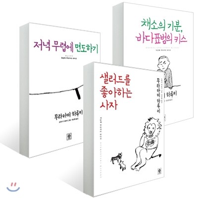 하루키의 무라카미 라디오 3부작 세트