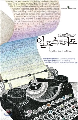 일루스트라도