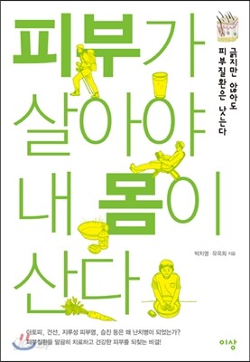 피부가 살아야 내 몸이 산다