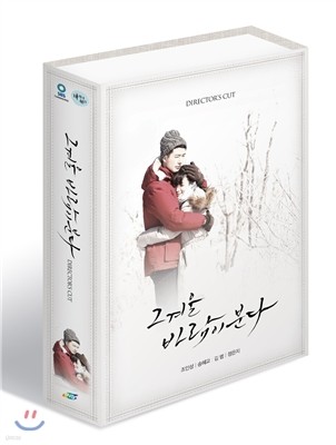 그 겨울 바람이 분다 : 감독판 DVD (10Disc)