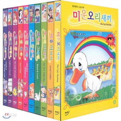 영어명작스토리북 10종세트: 미운오리새끼+이솝이야기+세마리아기돼지+헨젤과그레텔+잭과콩줄기+빨간모자+백설공주+인어공주+걸리버여행기+알라딘과요술램프