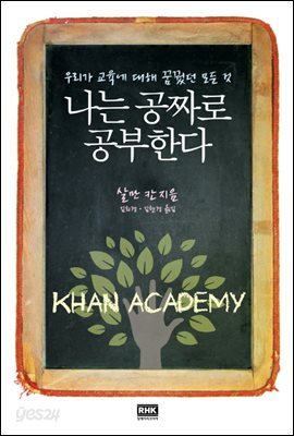 나는 공짜로 공부한다