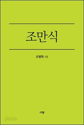 조만식