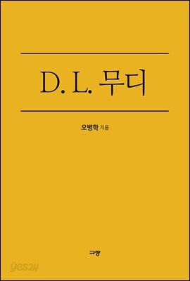 D. L. 무디
