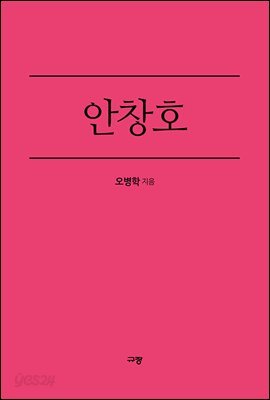 안창호