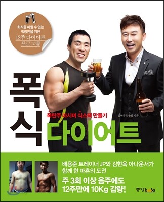 폭식 다이어트