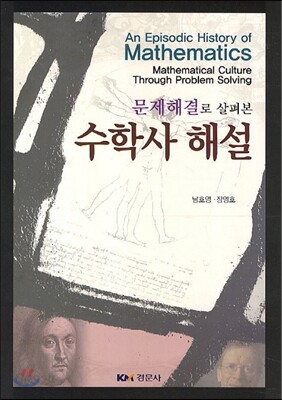 수학사 해설
