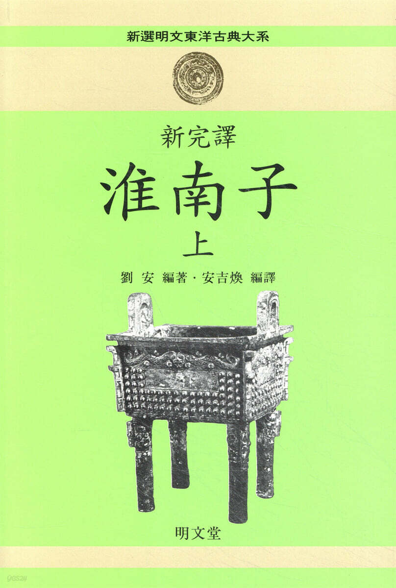 회남자 淮南子 상