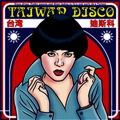 Various Artists - Taiwan Disco (Vinyl LP)