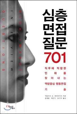 심층면접 질문 701