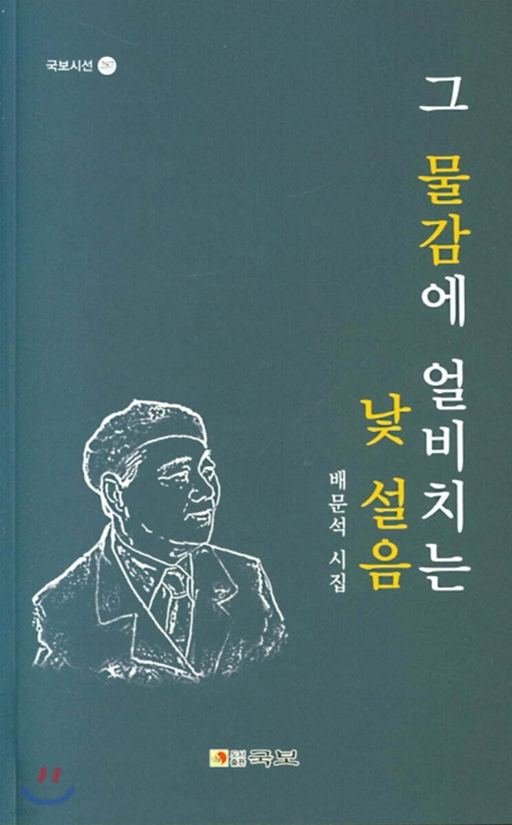 그 물감에 얼비치는 낯 설음
