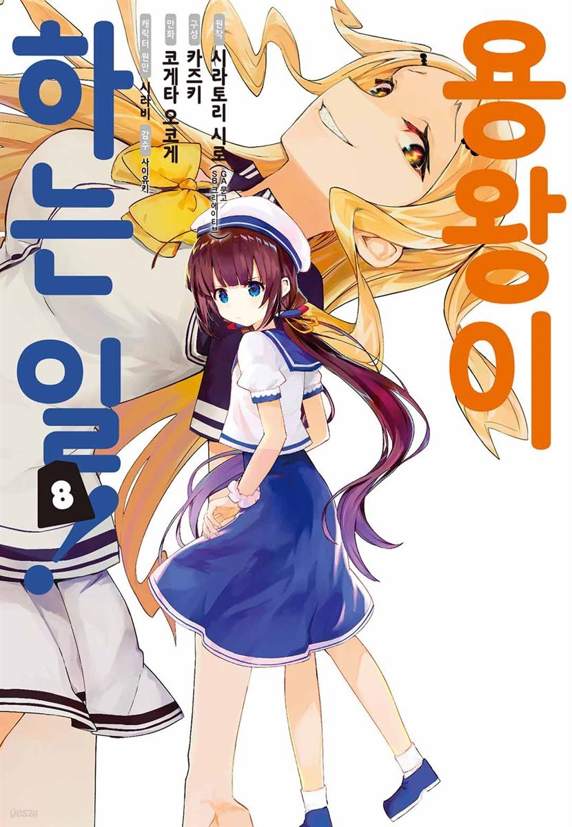 용왕이 하는 일 08권