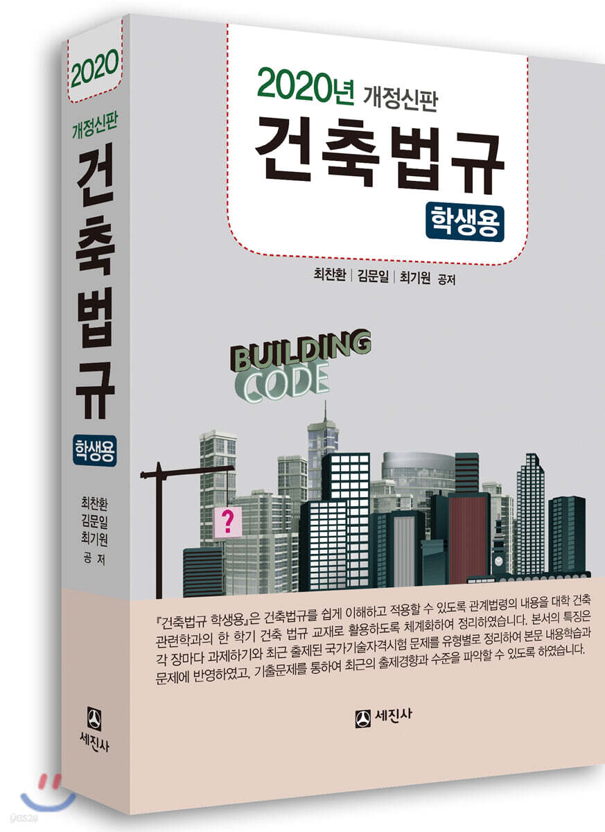 2020 건축법규 (학생용)