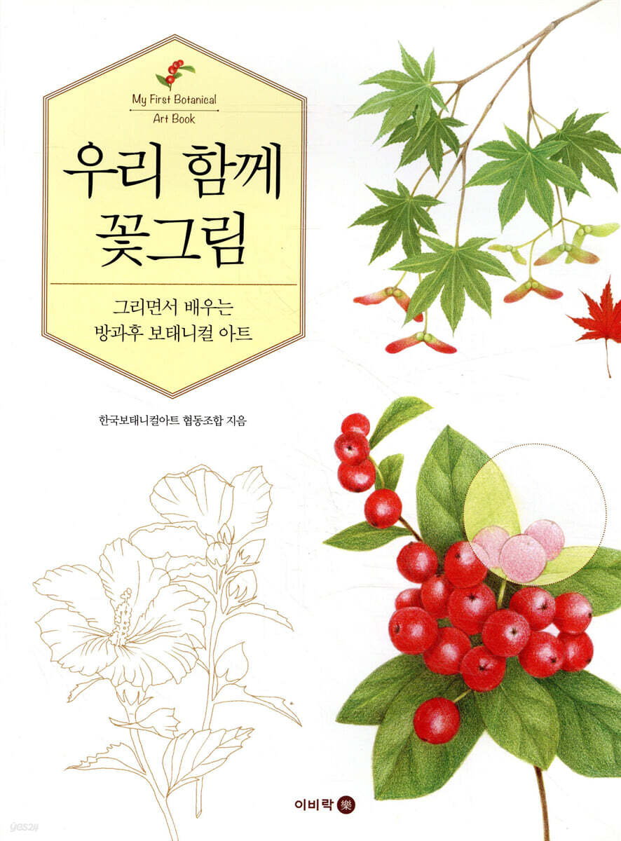 우리 함께 꽃그림