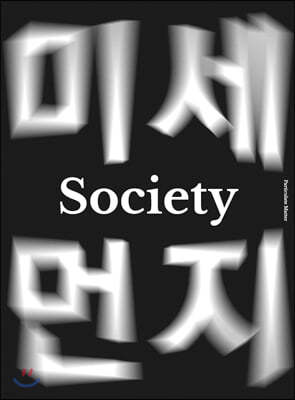 매거진 소사이어티 (Society) : No.1