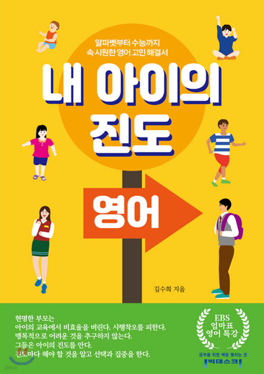 내 아이의 진도 : 영어