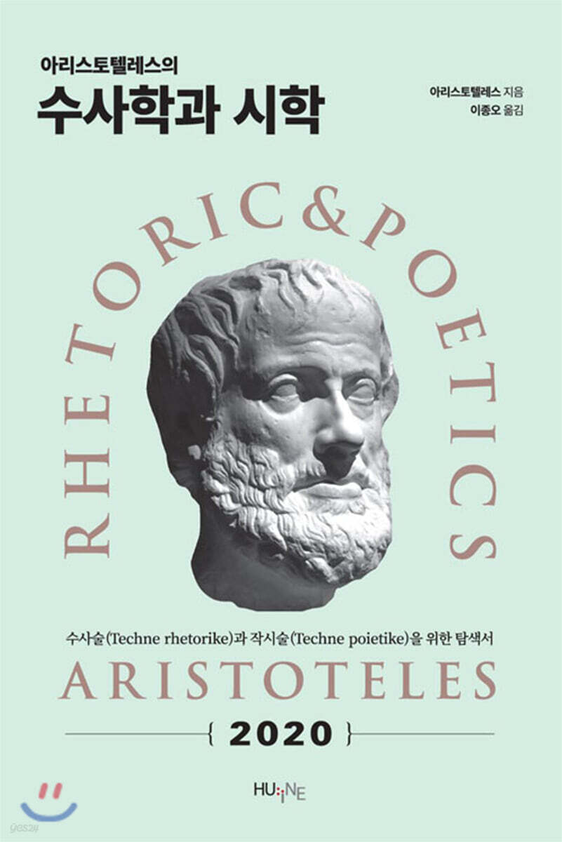 수사학과 시학