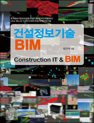 건설정보기술 BIM