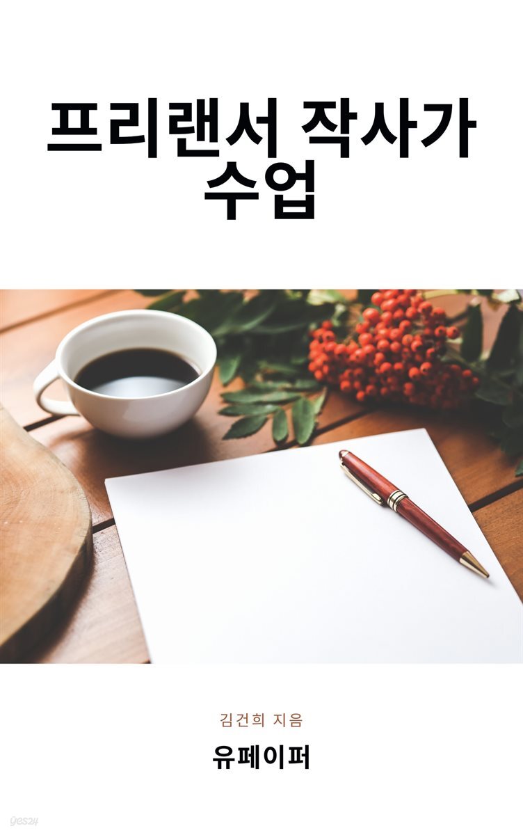 프리랜서 작사가 수업