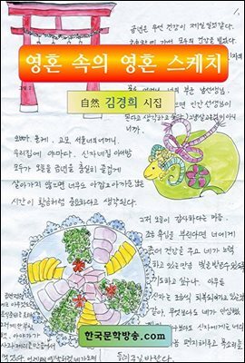 영혼 속의 영혼 스케치