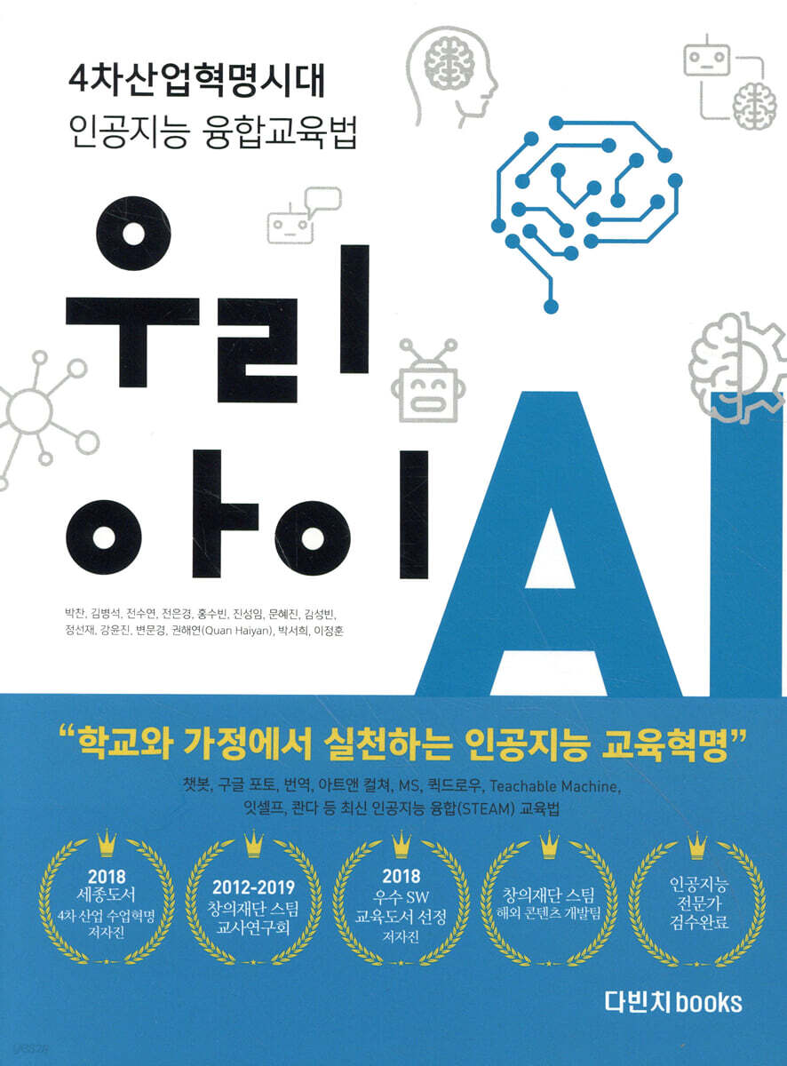 우리 아이 AI
