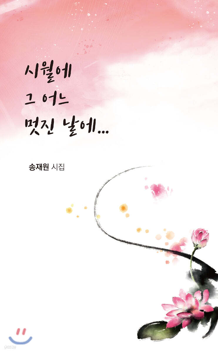 시월에 그 어느 멋진 날에... - 예스24