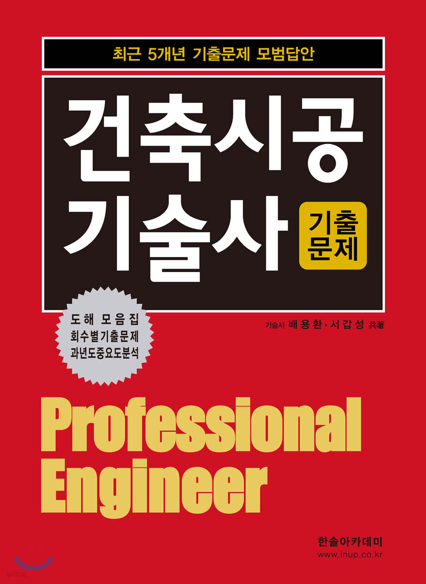 건축시공기술사 기출문제