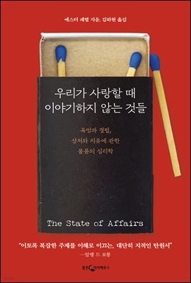 [5천원 페이백][대여] 우리가 사랑할 때 이야기하지 않는 것들