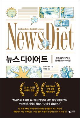 [5천원 페이백][대여] 뉴스 다이어트