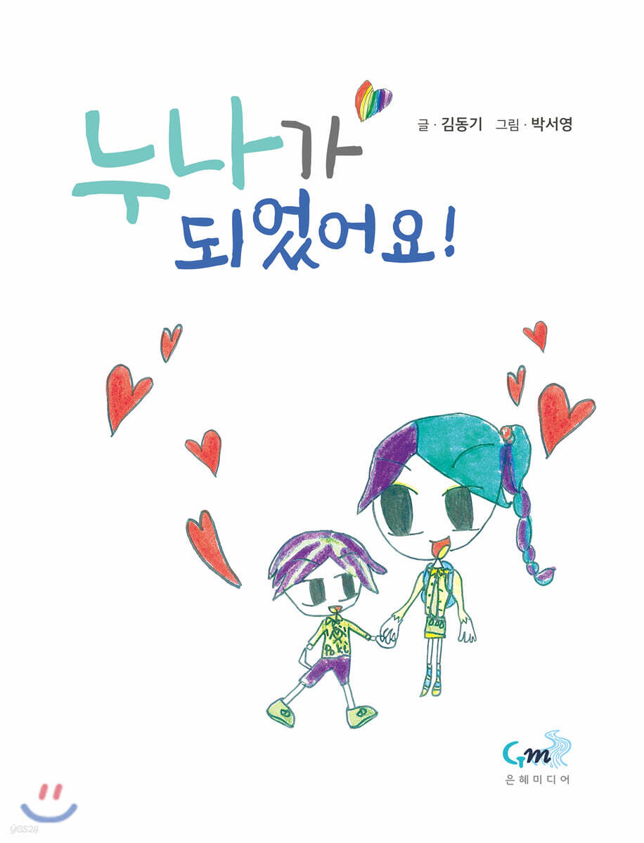 누나가 되었어요