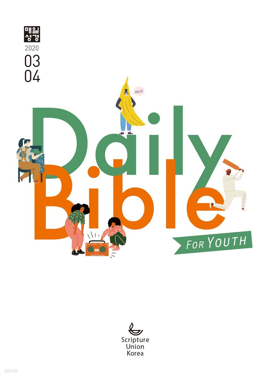 DAILY BIBLE for Youth  2020년 3-4월호