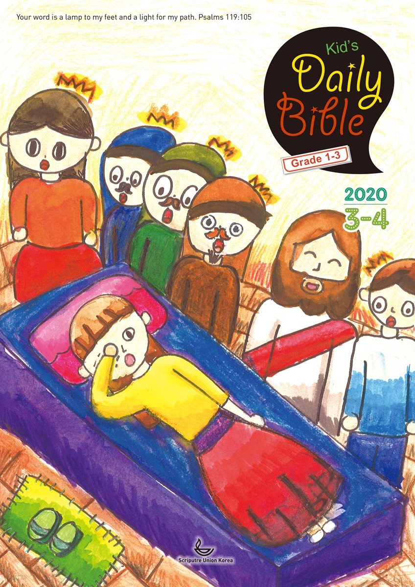 Kid's Daily Bible [Grade 1-3]  2020년 3-4월호