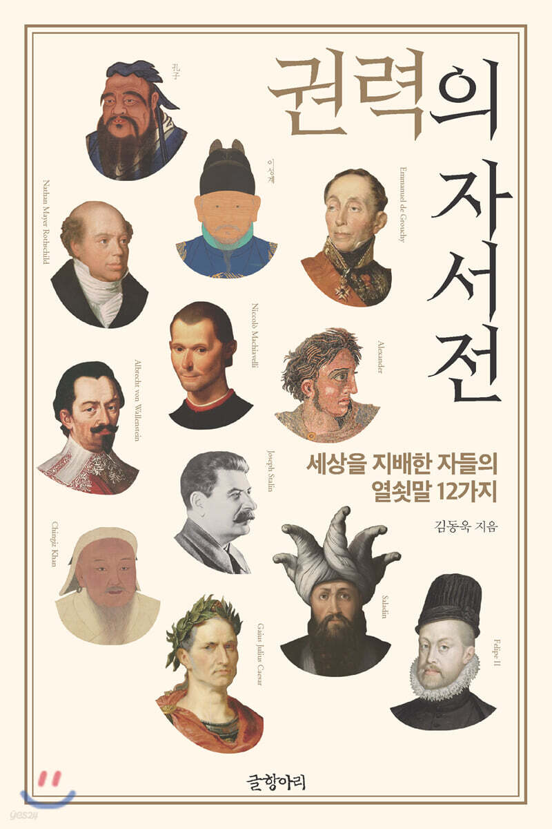 권력의 자서전
