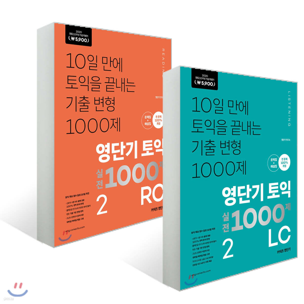 영단기 토익 실전 1000제 2 RC + LC